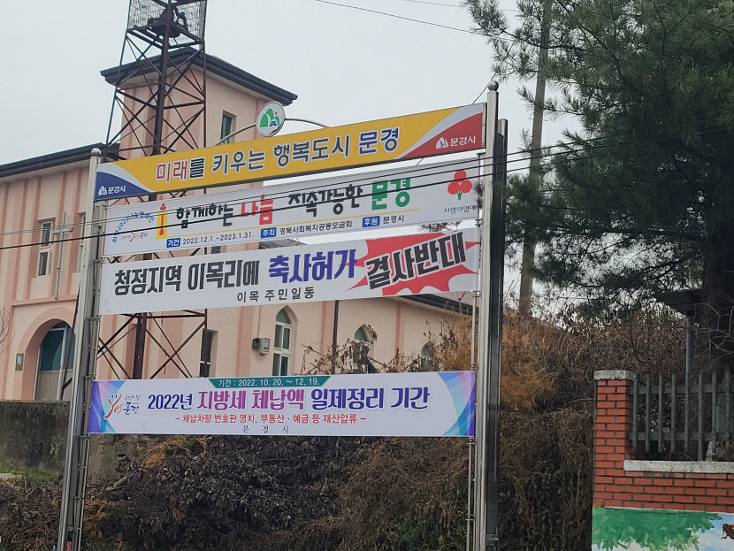 문경시 한우 사육 규제 완화 찬반 논란