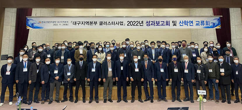 산단공 대구본부, 자율형 미니클러스터 성과보고회 가져