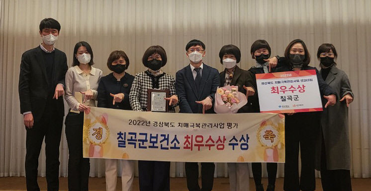 칠곡군 치매안심센터 경북도 치매극복 관리 최우수상