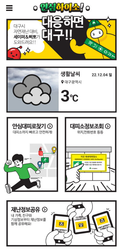 폭염도시 대구 기후위기 대응 선도