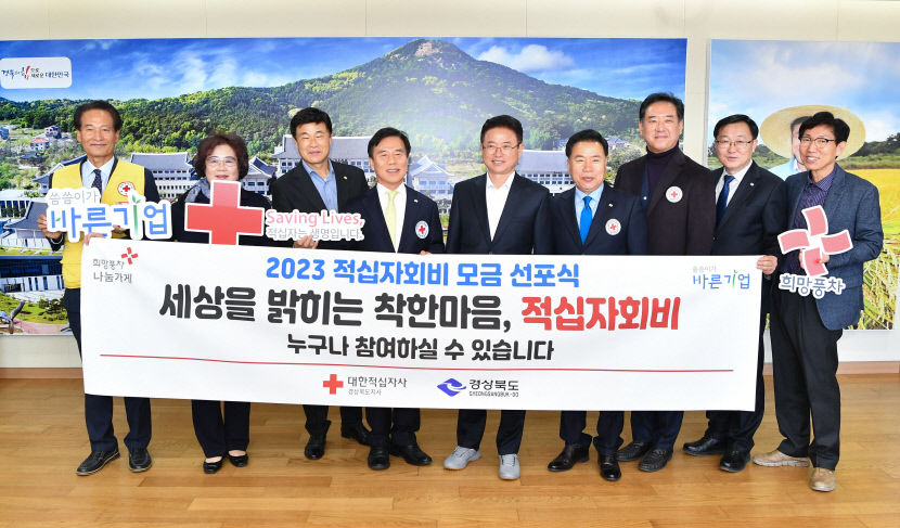 이철우 경북도지사, 도내 1호 적십자 특별회비 기부
