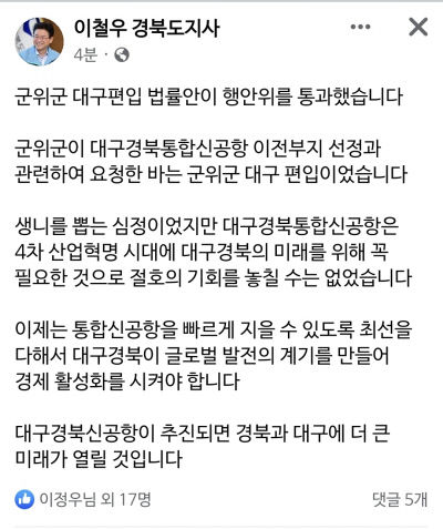 군위군 대구편입 국회 통과, 이철우 경북도지사 대구·경북에 더 큰 미래 열릴 것