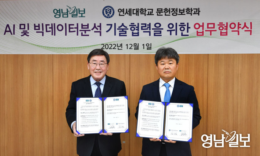 [포토뉴스] 영남일보와 연세대 문헌정보학과 업무협약
