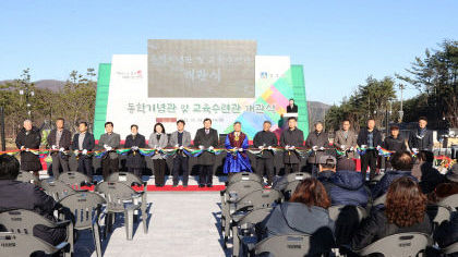 경주 동학기념관·교육수련관 개관…한국 정신문화 중심지 위상 정립
