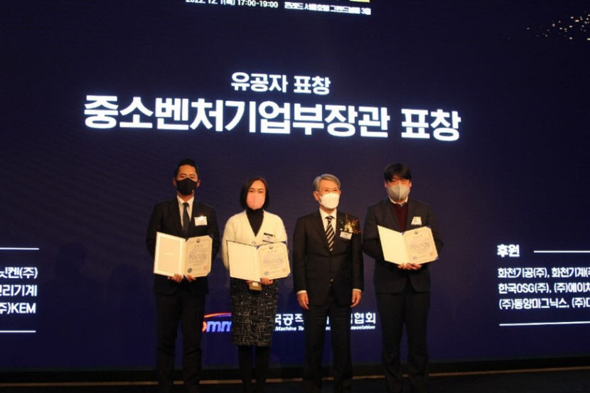 대성하이텍 최호형 대표, 중기부 장관상 수상