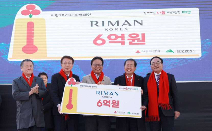 대구 화장품 기업 리만코리아 희망캠페인에 6억원 상당 물품 기부