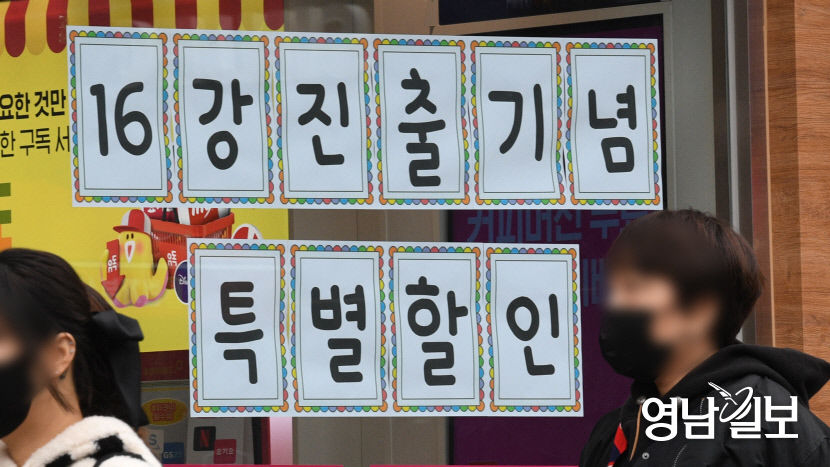 [포토뉴스] 월드컵 16강 진출 기념 할인광고 내건 상가