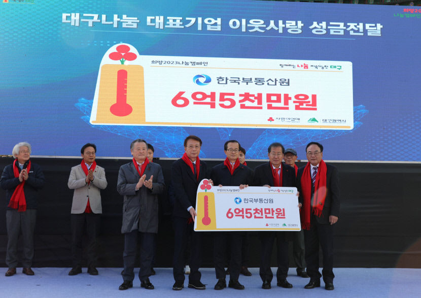 희망2023 나눔캠페인 출범식…내년 1월31일까지 진행