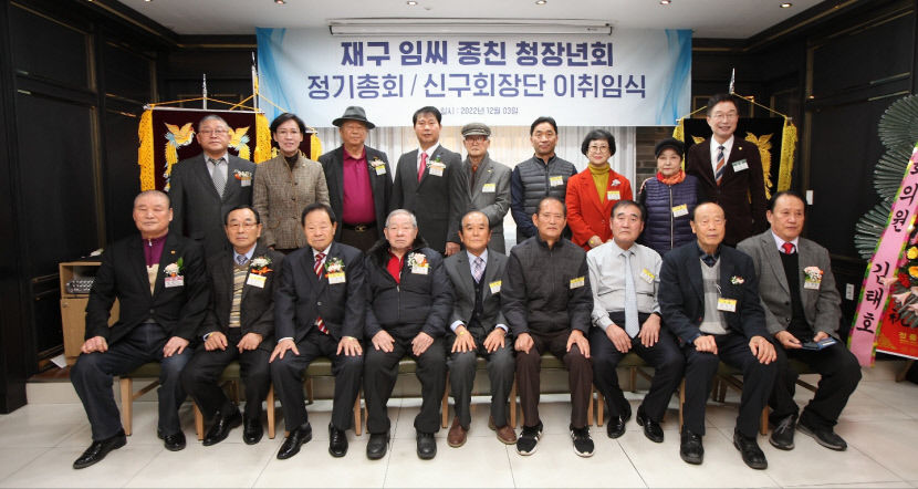 임씨종친회