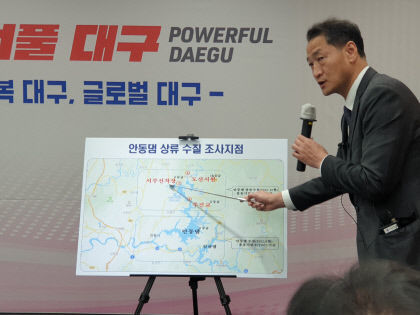 대구시 안동댐 상류지역서 중금속 검출 안돼