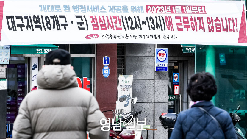 대구 공노조 민원실 식사시간 보장해야 vs 홍준표 시장 시민에 피해 끼쳐서는 안 돼