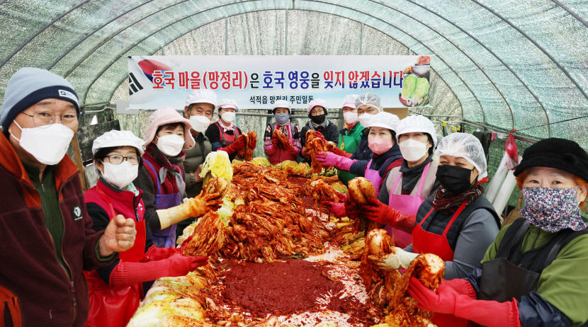 칠곡 망정리 주민들, 호국영웅 55인 위해 호국김치 담가
