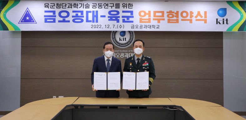 금오공대와 육군본부, 첨단군사과학기술 공동연구 업무협약 체결