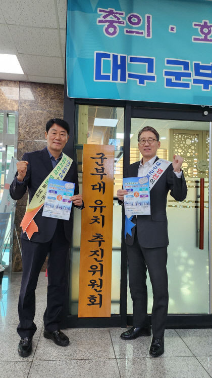 영천시, 대구 군부대 유치 추진委 현판식 거행