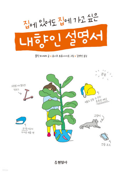 내향인_표지