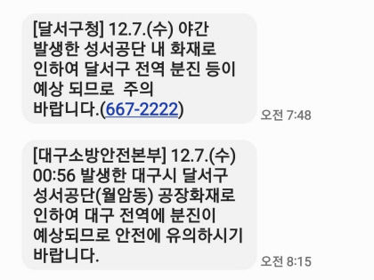 분진 성분은 괜찮나요?…화재로 대구전역 날아간 분진에 시민 걱정
