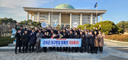 [군위군 대구편입 국회통과] 군민들 농가지원 줄어들까 걱정되지만 대구시민 된다니 설레