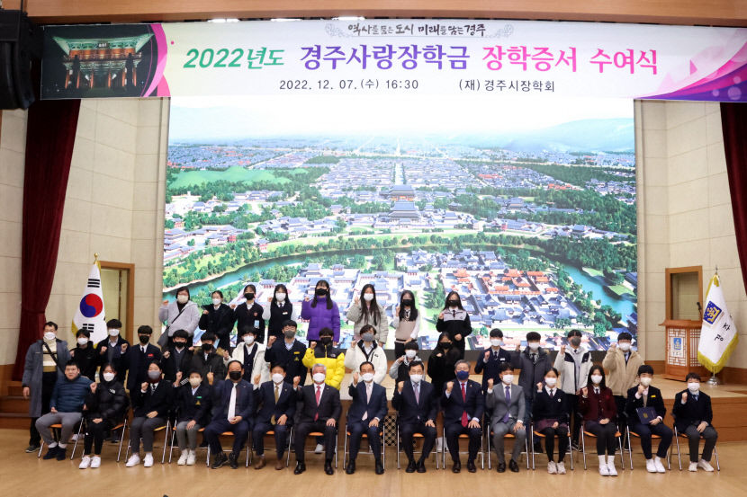 경주시장학회, 학생 570명에게 장학금 10억 원 전달