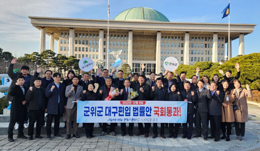 군위 대구편입안 국회 본회의 통과...상경한 군위지역 대표들 기쁨에 환호성