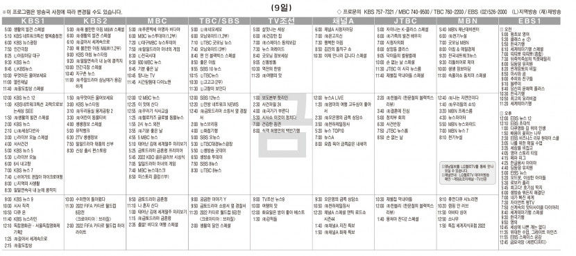 12월9일(금) TV 편성표