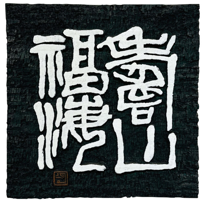 수산복해_성준모