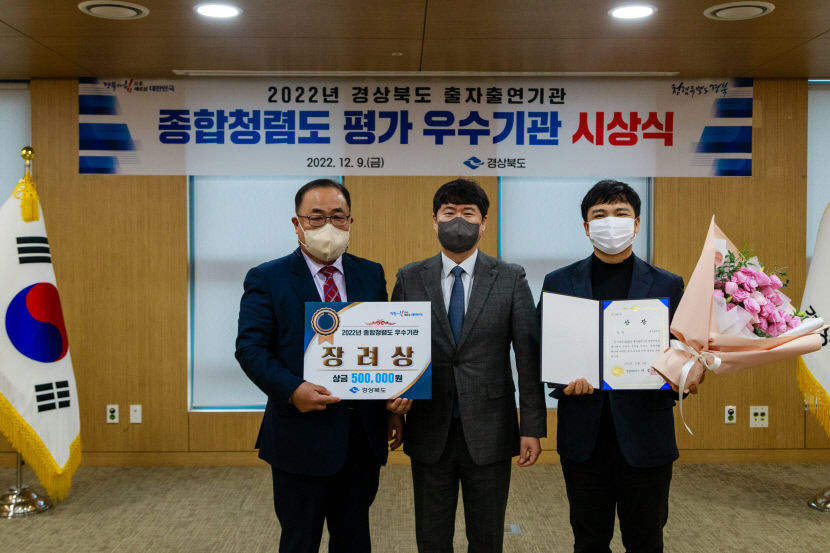 새마을재단, 경북도 종합청렴도 평가 표창 받아
