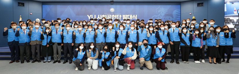 [대학] 영남대, 인류사회에 봉사하는 창의혁신대학으로…YU 사회공헌단 출범