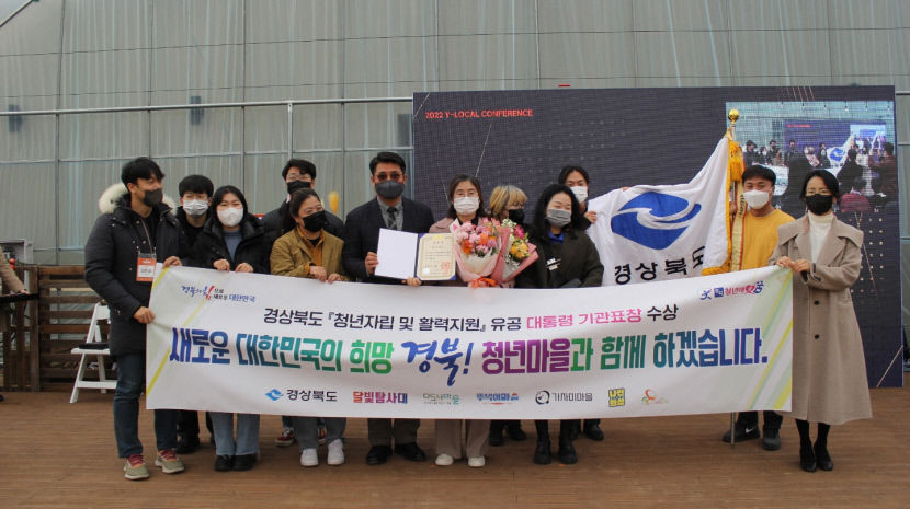 경북 청년정책, 2022년 지역발전 및 지역혁신 유공 대통령 기관표창 수상
