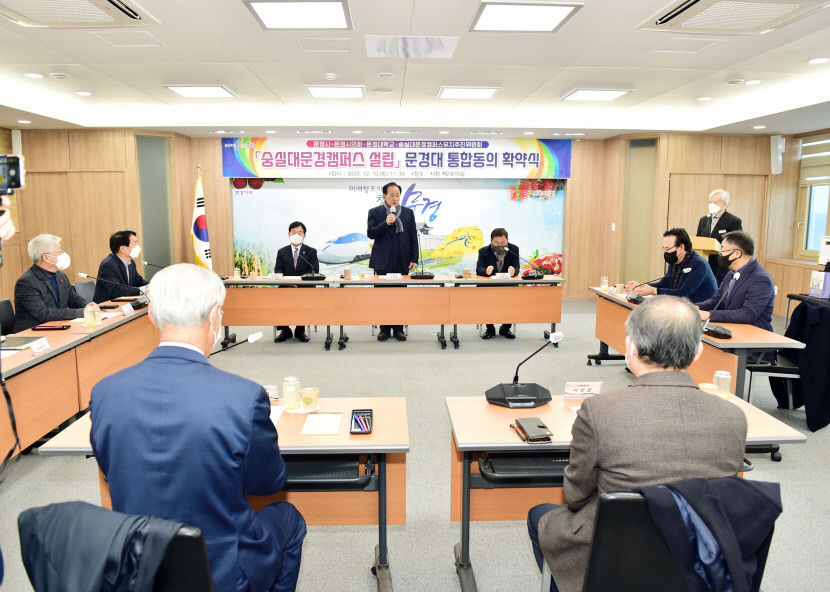 문경대 , 숭실대 문경캠퍼스 설립 추진 반대의사 철회