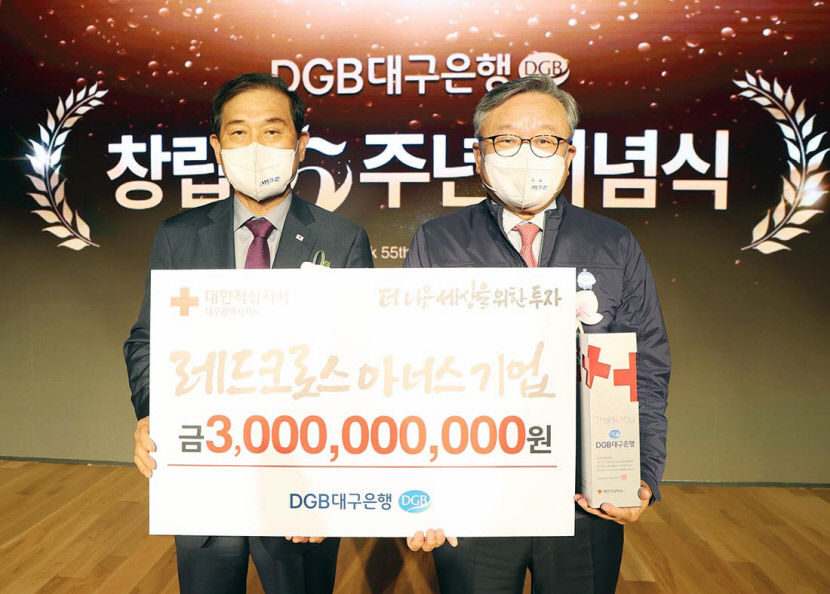 [사회공헌특집] DGB대구은행, 지방은행 최초로 30억 기부클럽 레드크로스 아너스기업 이름 올렸다