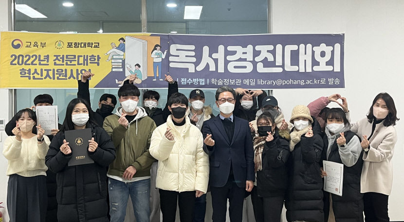 포항대 학술정보관, 독서경진대회 등 시상식 개최