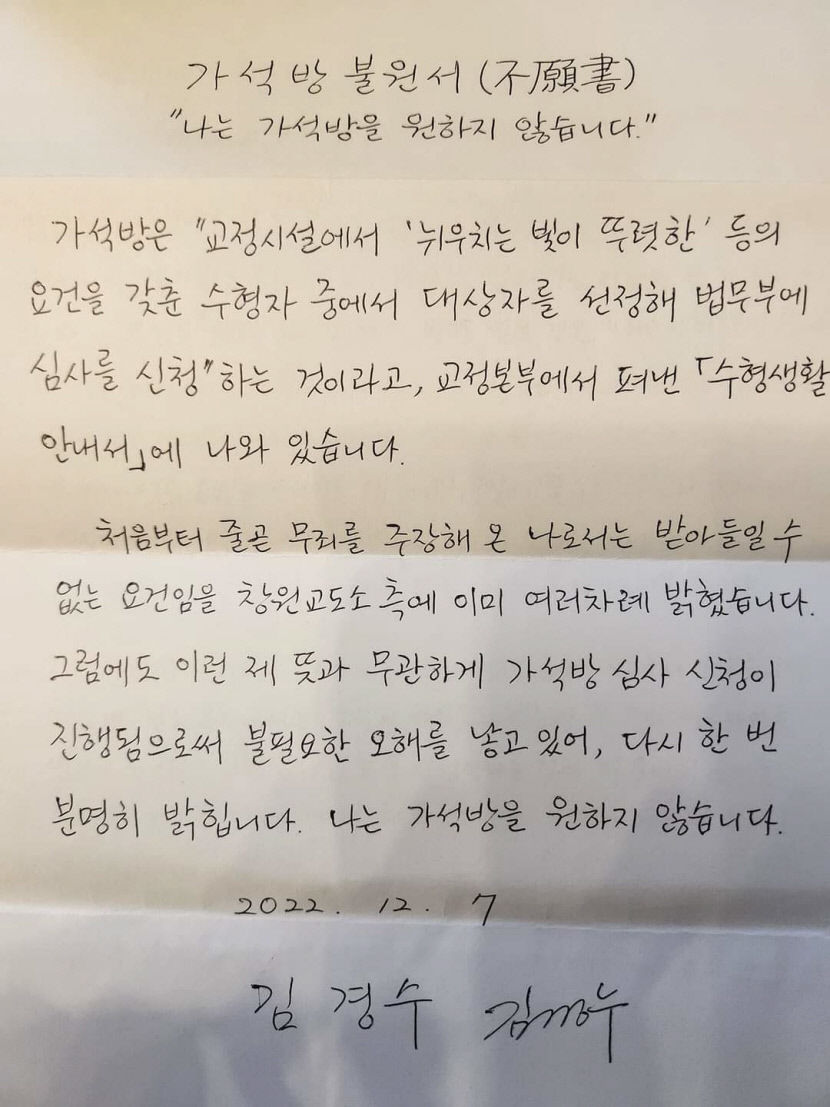 김경수 가석방 불원서에 대통령실 드릴말씀 없다…여야 정치권은 입씨름