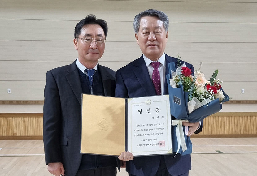 대구시체육회장 박영기·경북도체육회장 김점두 당선