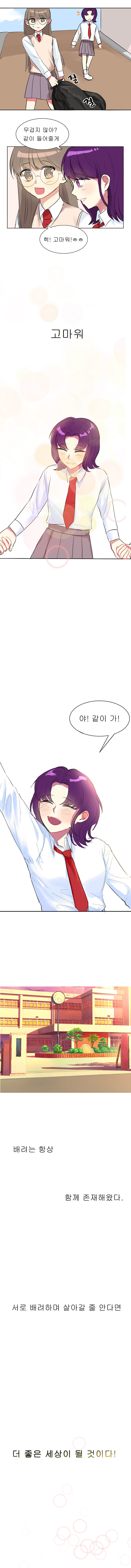 [2022 함께 살아가는 배려이야기 공모전 ] 웹툰 대상…너, 나 그리고 우리 (3)