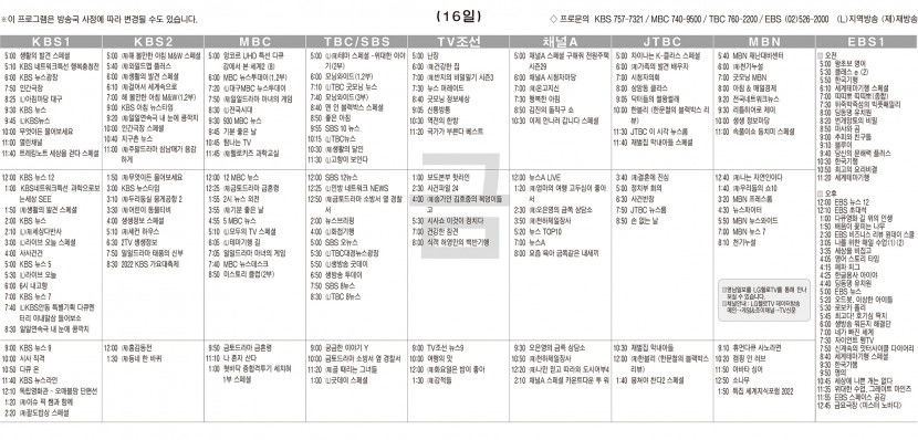 12월16일(금) TV 편성표