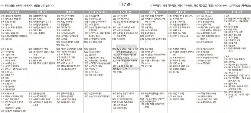 12월17일(토) TV 편성표