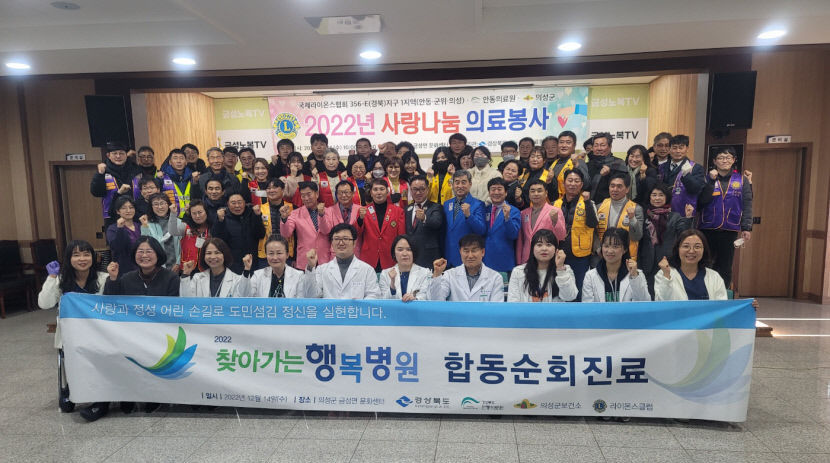 안동의료원 찾아가는 행복병원, 의성 금성면서 의료봉사