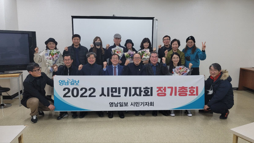 2022 영남일보 시민기자회 정기총회. 12월 14일 영남일보 소강당에서 열려