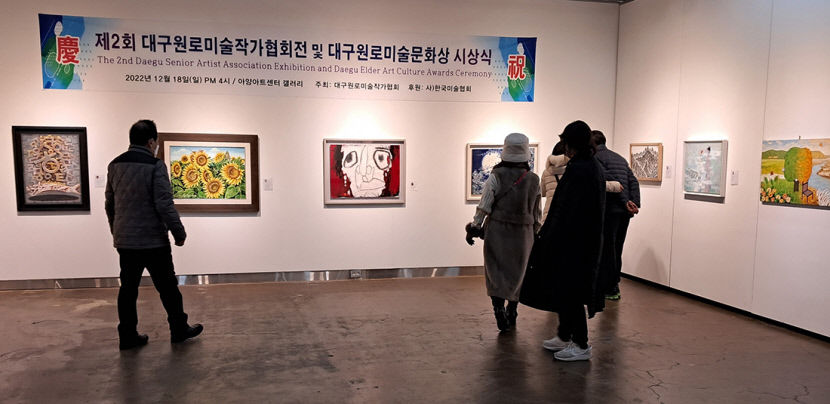 대구원로미술작가협회