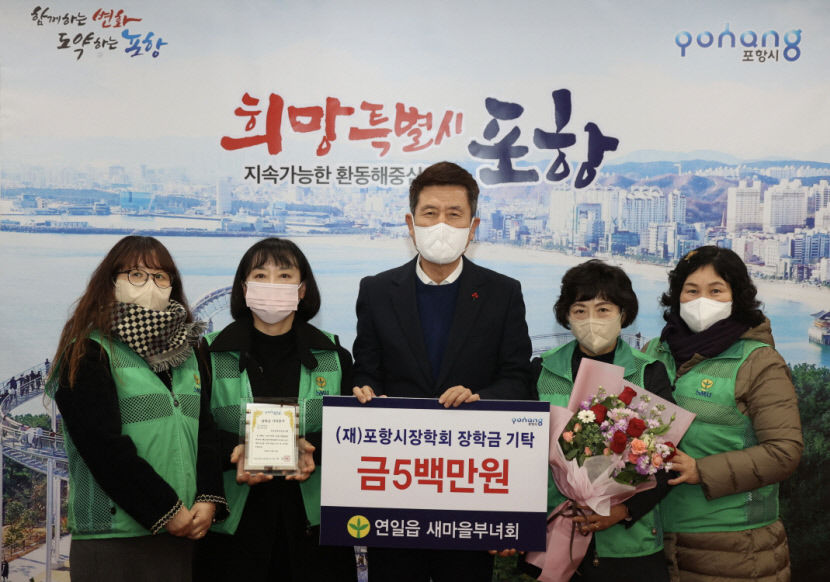 포항시, 연말에도 지역 꿈나무들을 위한 따뜻한 도움의 손길 이어져