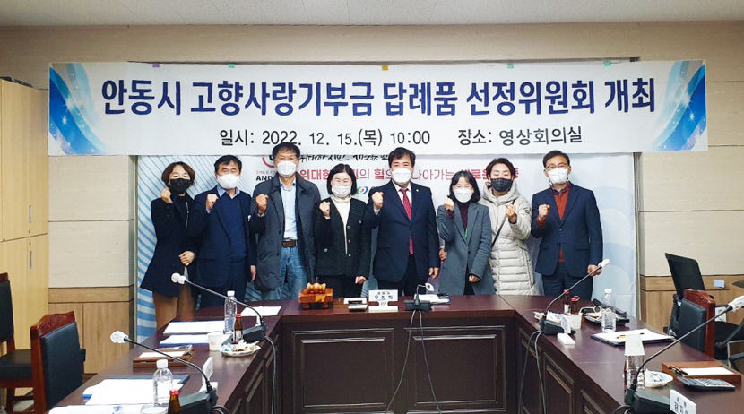 안동시, 고향사랑 기부금 답례품 안동한우 등 28개 품목 선정