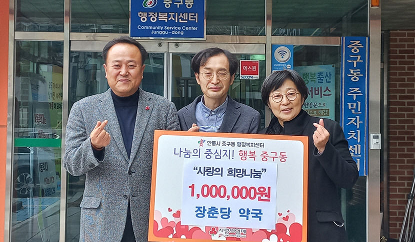안동 장춘당약국, 사랑의 희망나눔 성금 100만원 기탁