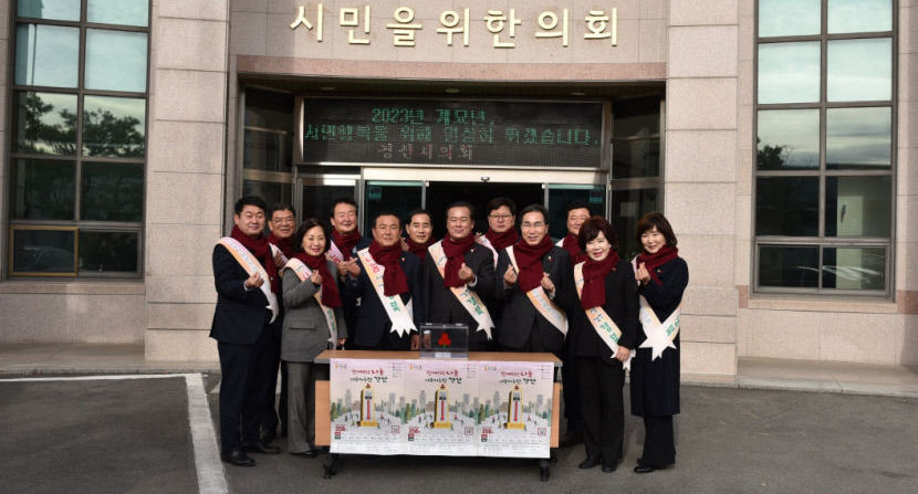 경산시의회 희망 2023 나눔 캠페인동참 성금 전달