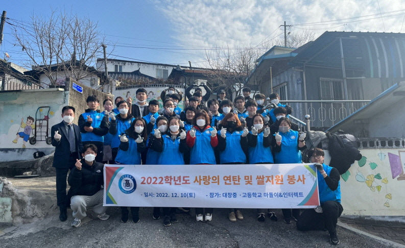 예천 대창중·고 봉사동아리, 지역 홀몸 어르신에게 연탄배달로 온기 나눠