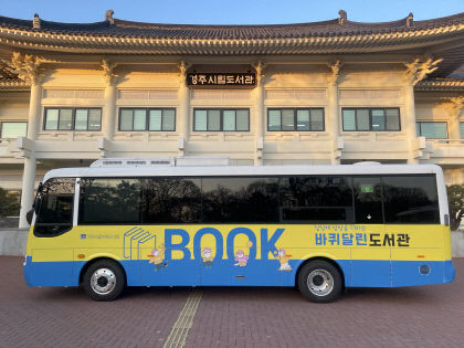 경주시립도서관, 이동도서관 ‘바퀴 달린 도서관’ 신규 차량 운행