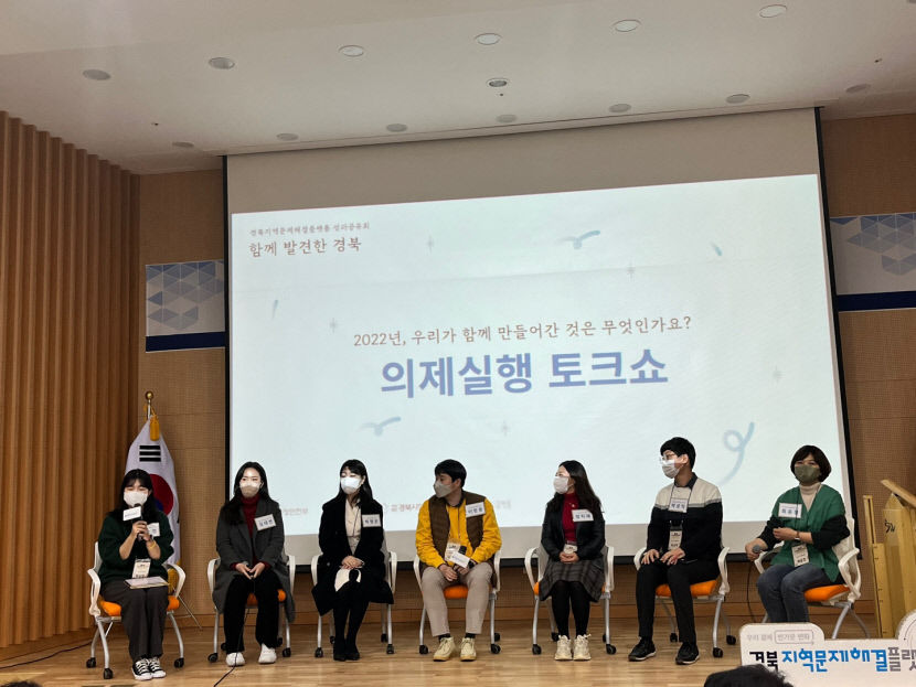 경북지역문제해결플랫폼, 지역 내 관계자들과 함께 2022년 사업 성과공유회 개최