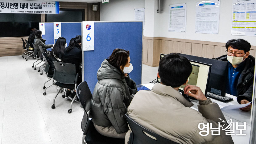 [포토뉴스] 대구시교육청 정시 전형 상담 시작