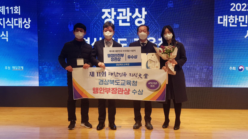 경북교육청, 지식대상 행안부 장관상 수상…교육기관 최초