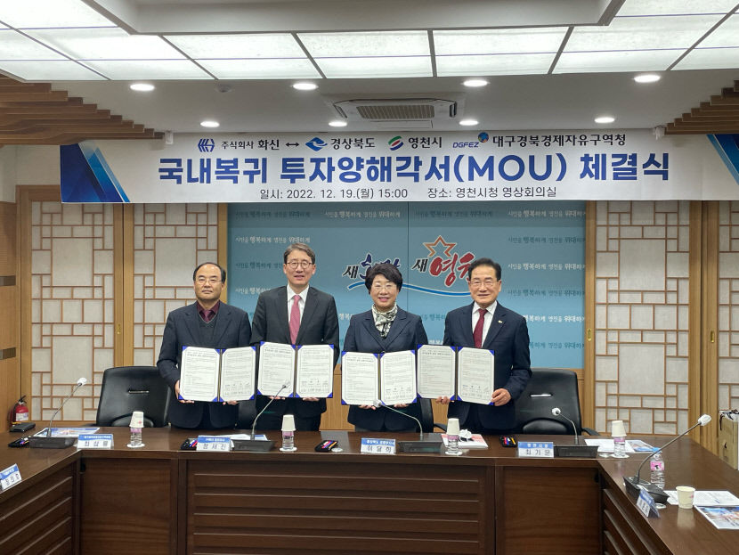 글로벌 자동차 차체 생산 기업 화신 경북 영천으로 돌아온다···800억 투자 결정
