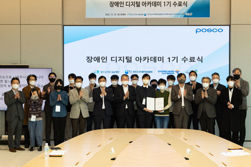 포스코1%나눔재단, ‘장애인 디지털 아카데미’ 1기 졸업생 탄생